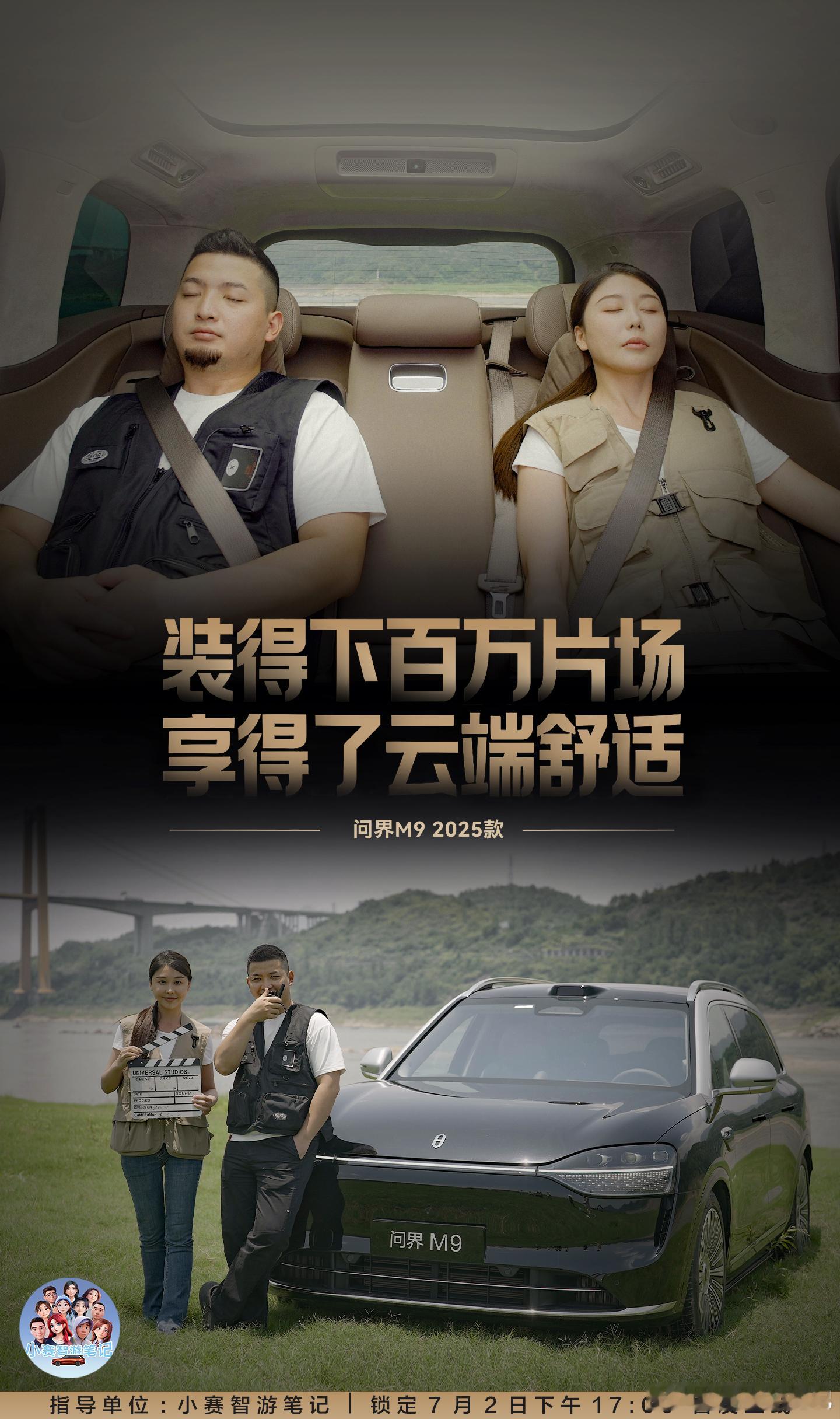 问界M9  总统空间 “大”有可为7月2日17:00 敬请期待奢享零重力座椅让舒