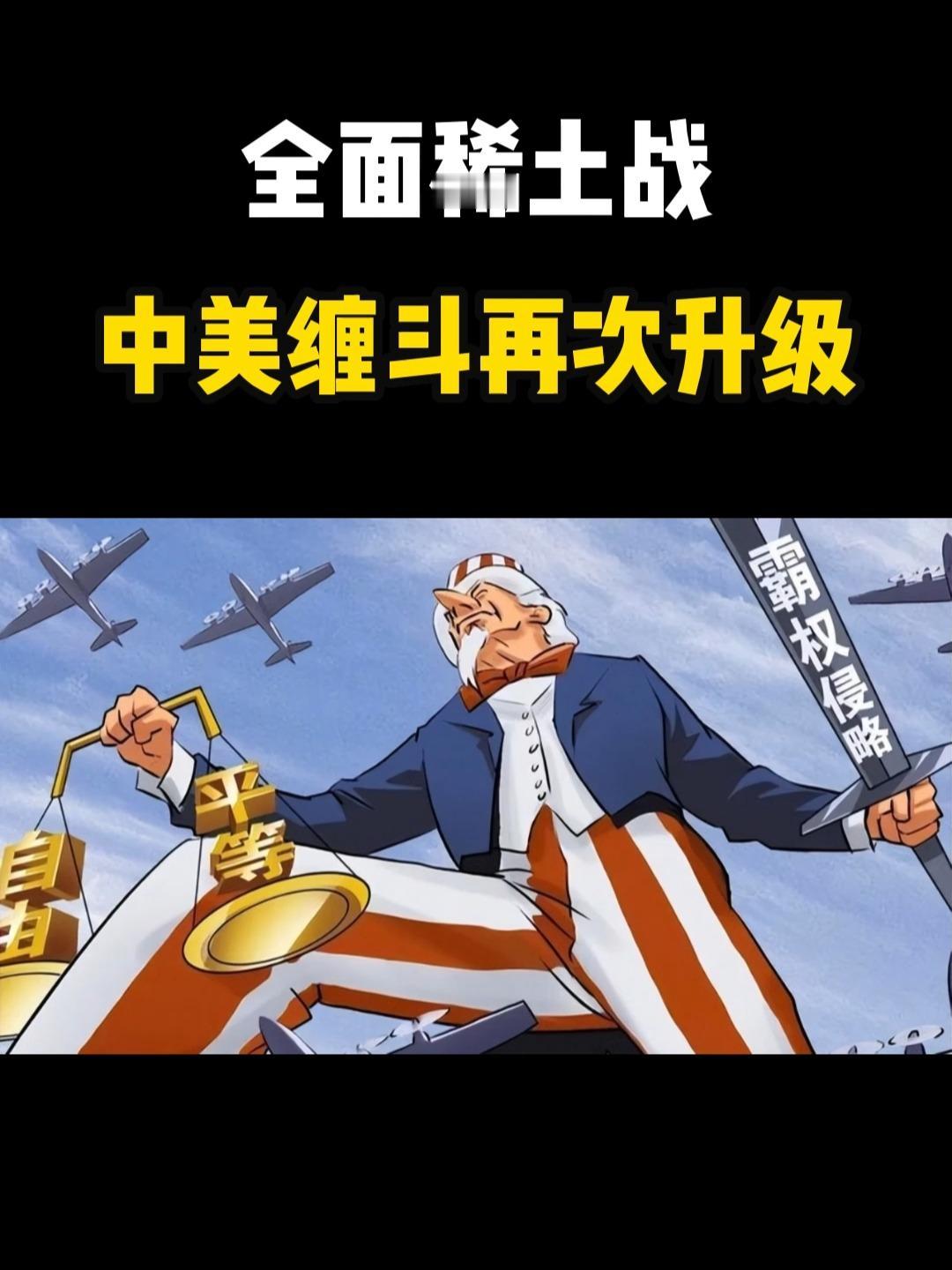 美国这阵仗看着还挺大。
美国拉拢50多个国家搞稀土联盟，还扬言打破中国在稀土领域