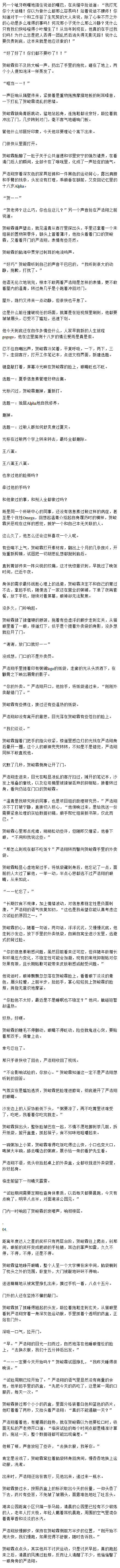 翔霖  《过敏症候群》 鸢尾根Alpha x 薄荷Alpha（O） 医生x博主｜