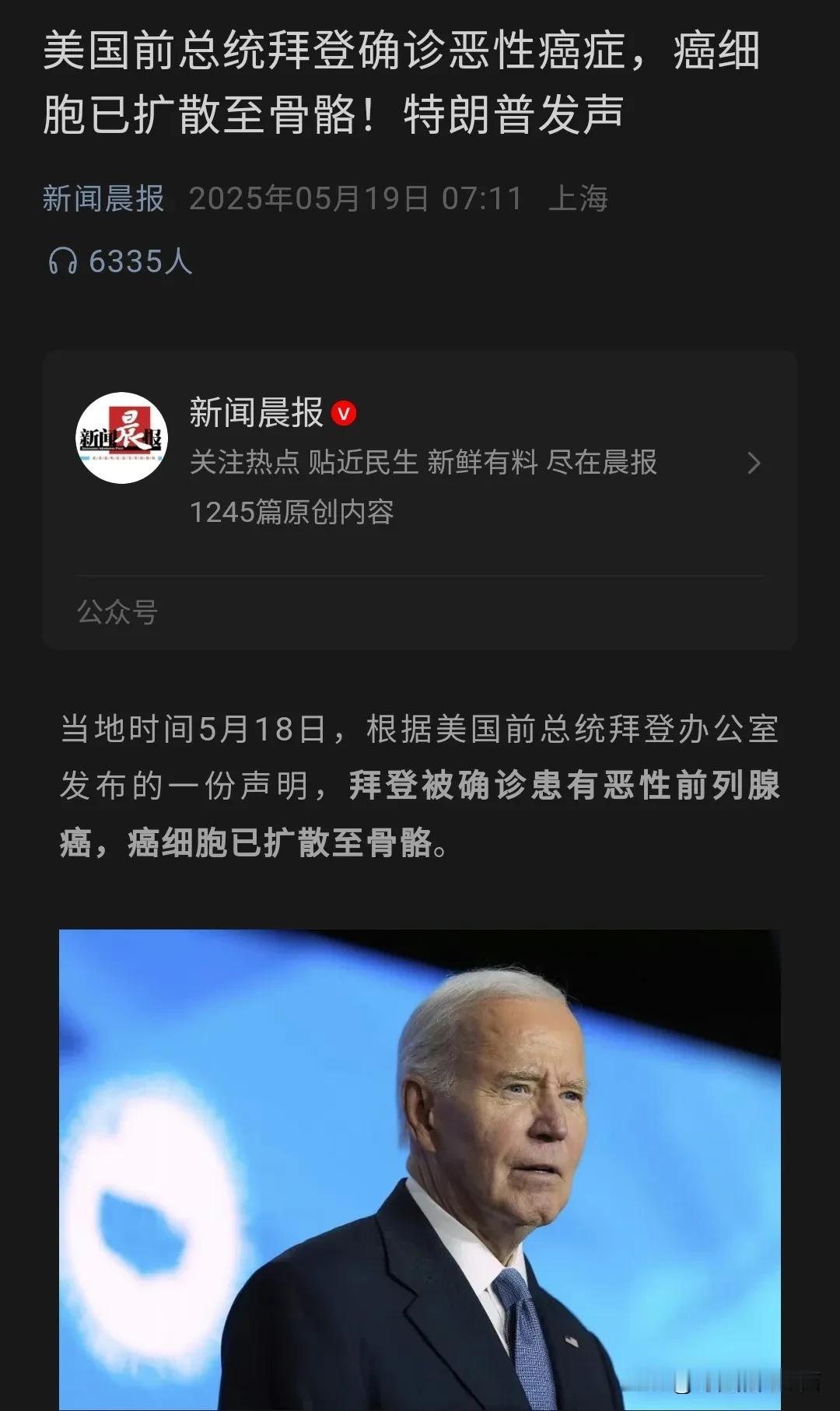 没想到，拜登这老小子刚卸任就爆出了癌症，看来是命不久矣了。
话说，拜登的保健医生