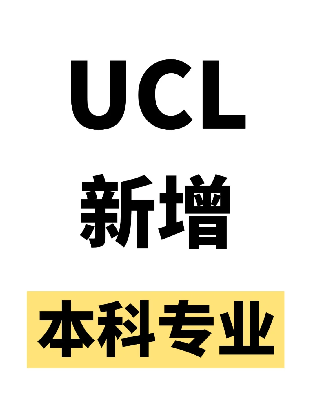 25fall英国本科留学新增6个专业🔥