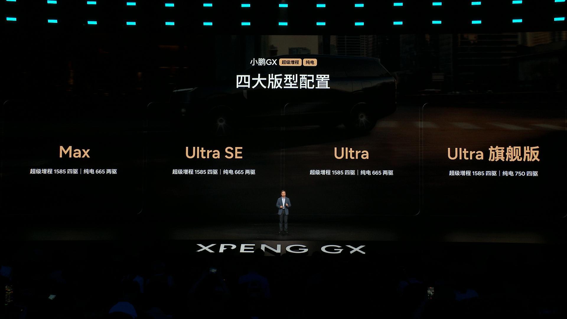小鹏GX价格炸裂新科技旗舰小鹏GX上市26.98 万元起作为面向物理AI时代的科