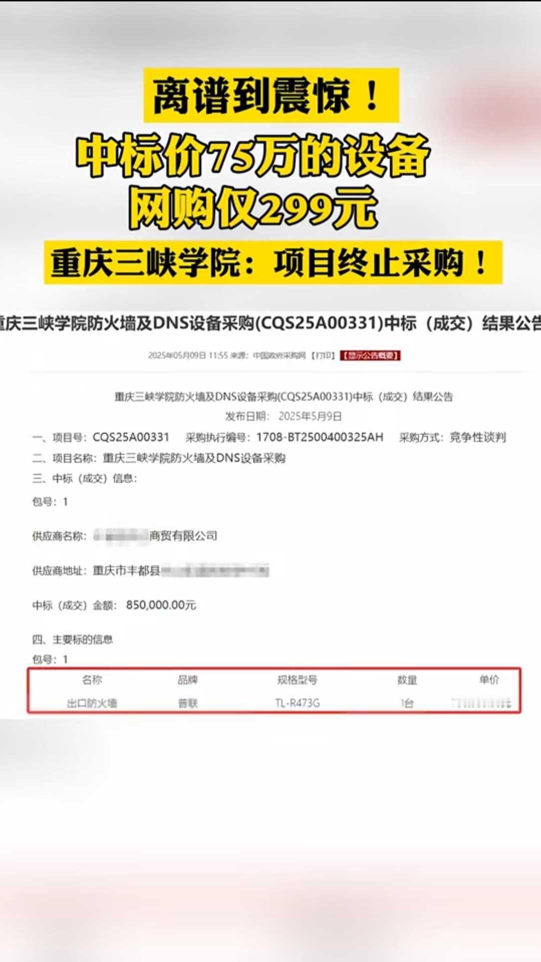 继此前媒体曝光的“照母山下集合”，将重庆工程招投标的黑幕解开，舆论顿时哗然，现在