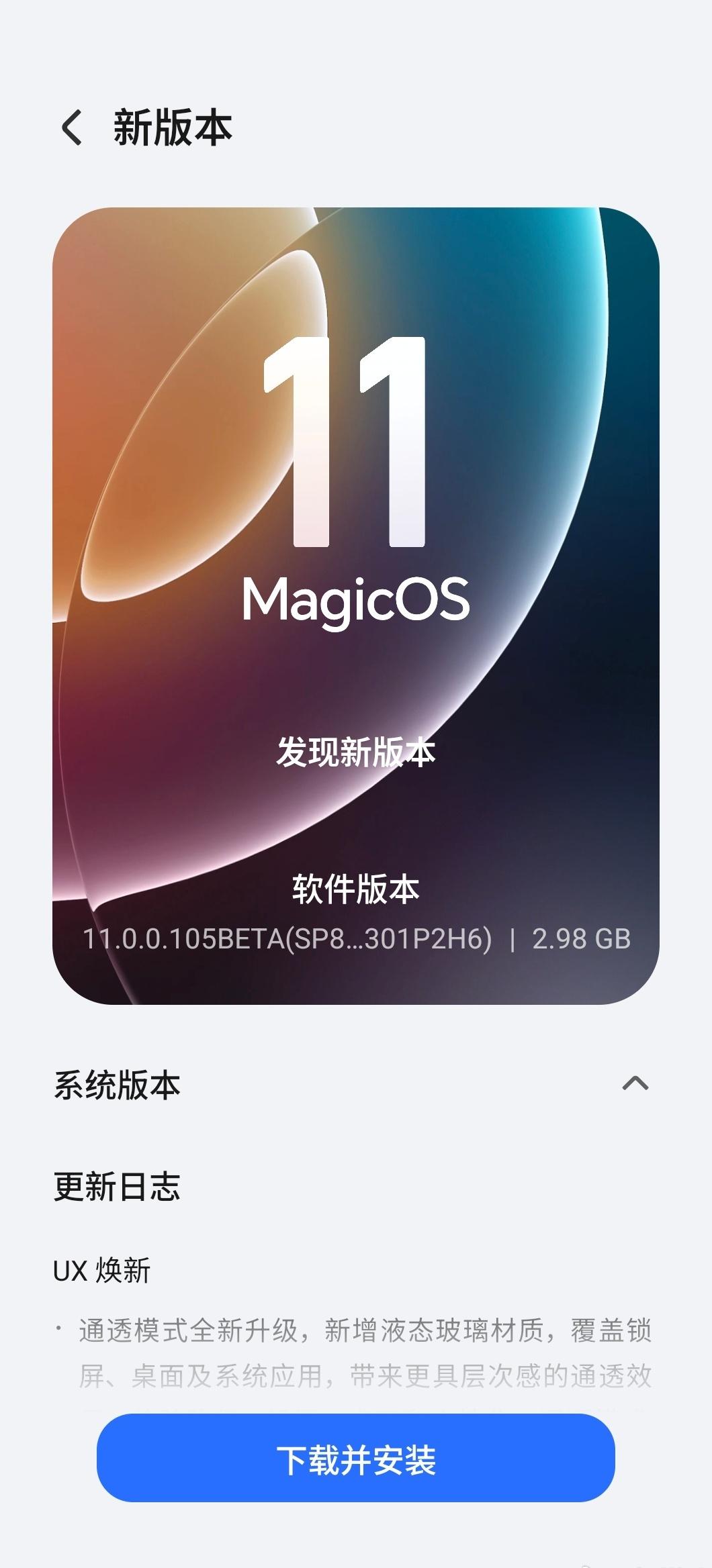 收到荣耀Magic OS11的推送了，等了那么久终于可以体验一下了[我想静静] 