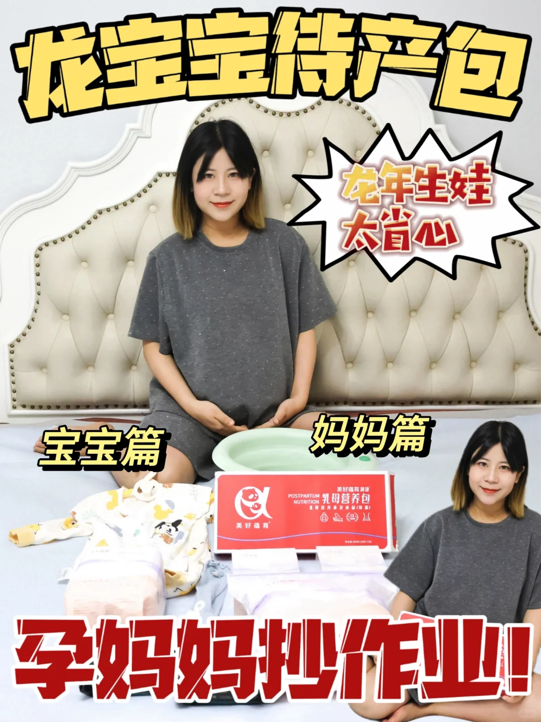 孕晚期囤货，校长麻麻的待产包清单大公开！