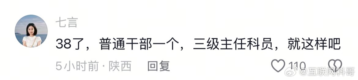 38岁，体制内达到这个级别，已经很牛批了！我敢说同龄人没多少能比得过！ ​​​