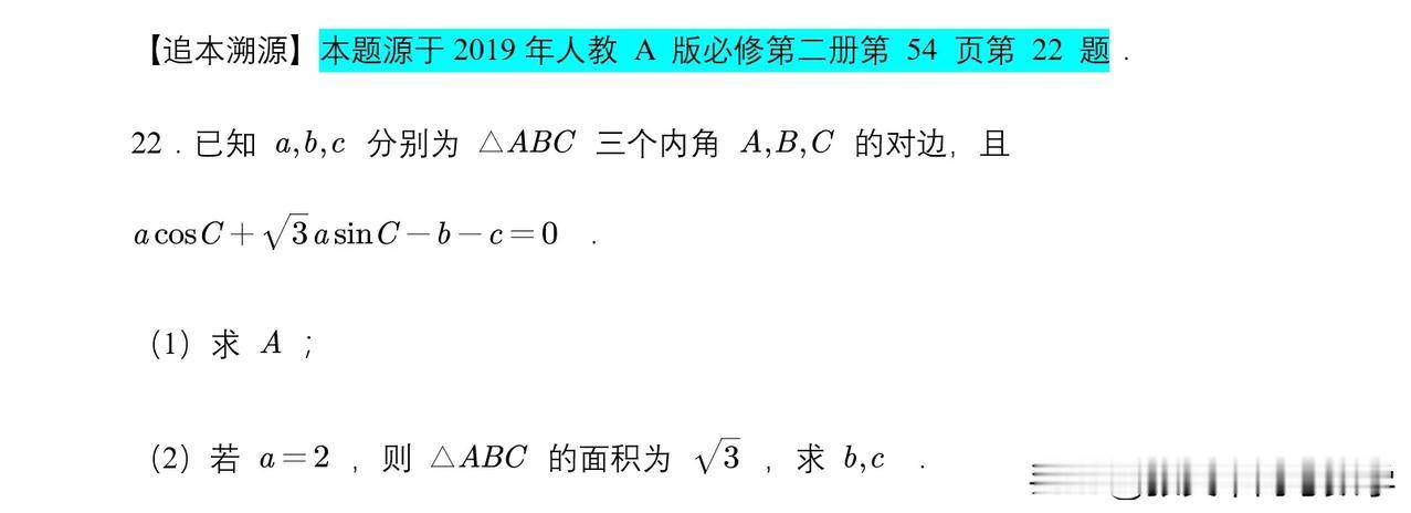 人教A版必修二第54页22题建议高三学生做一下，2024年新课标一卷第15题、2