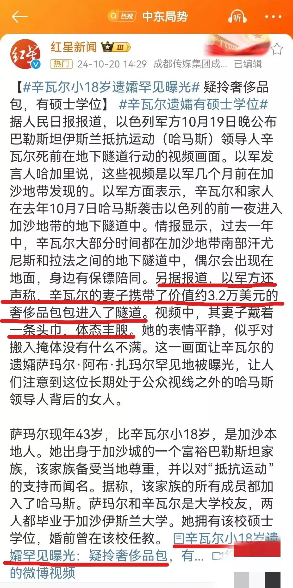 红星新闻和新京报都发表了文章与视频，讲述了辛瓦尔的妻子，说辛瓦尔的妻子拎着价值3