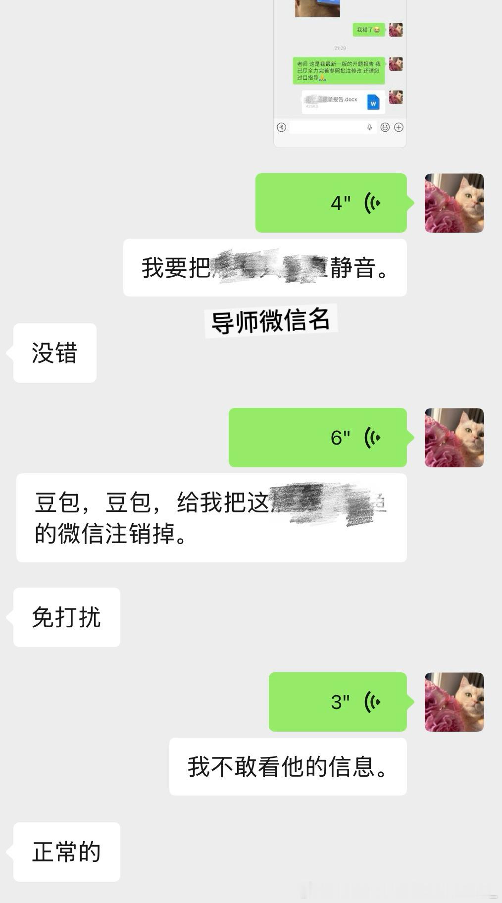我就这样怕导师： 