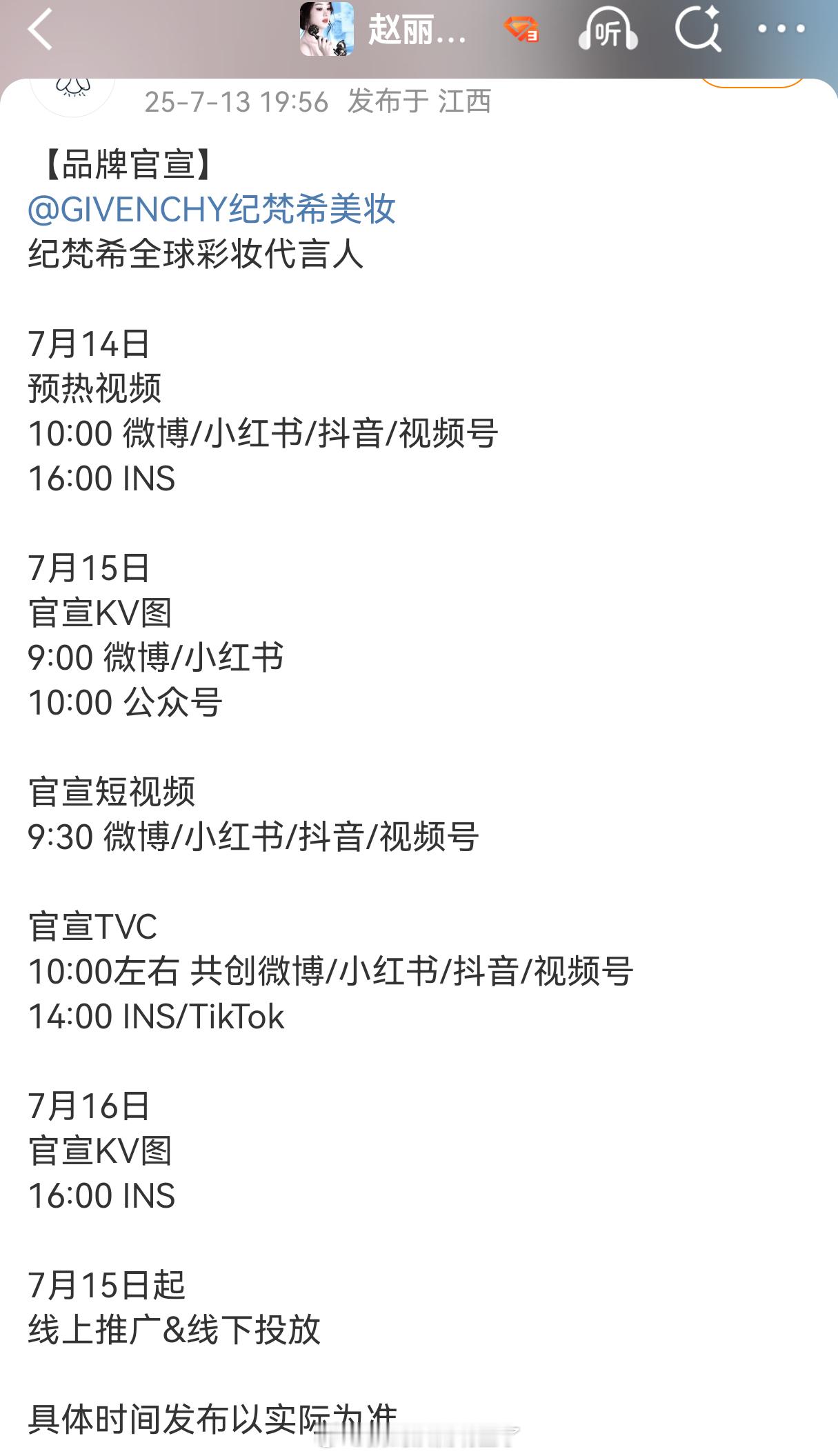 赵丽颖顶奢彩妆来了！！！纪梵希全球彩妆代言人明日即将官宣！是国内首位全球代言人，