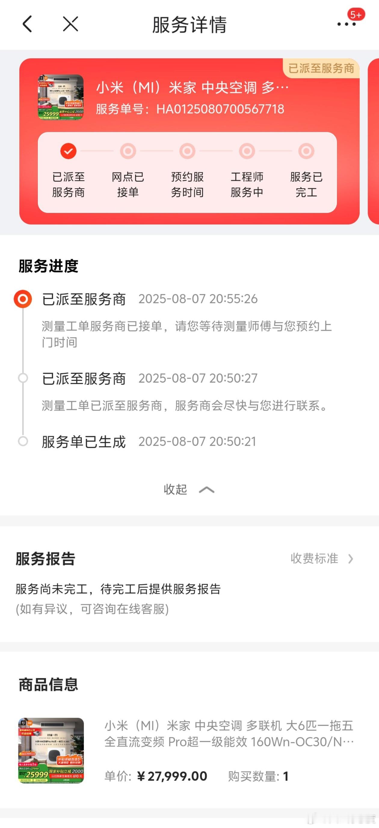 最后还是放弃日立/大金，选了小米中央空调，大6匹一拖五，这次搭个简单小米智能家居
