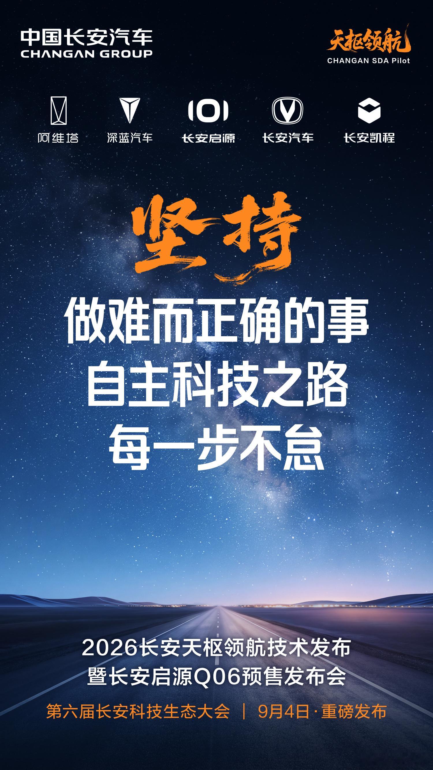 高管团队纵横十余城的背后，是长安汽车对长期主义的坚持，更生动演绎了坚持、敬畏、担