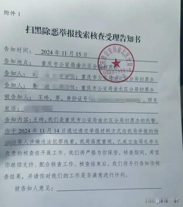 《扫黑除恶举报线索核查受理告知书》与《报案受理通知书》均为公安机关出具的程序性文