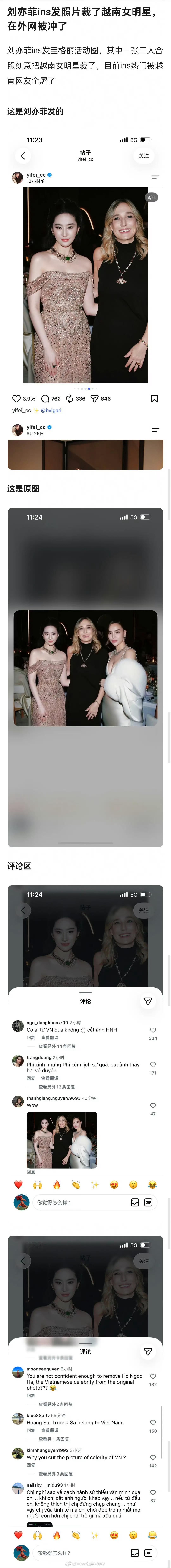 刘亦菲ins发合照把越南女星裁掉了，评论区被越南网友冲了，目前合照已被删除…刘亦