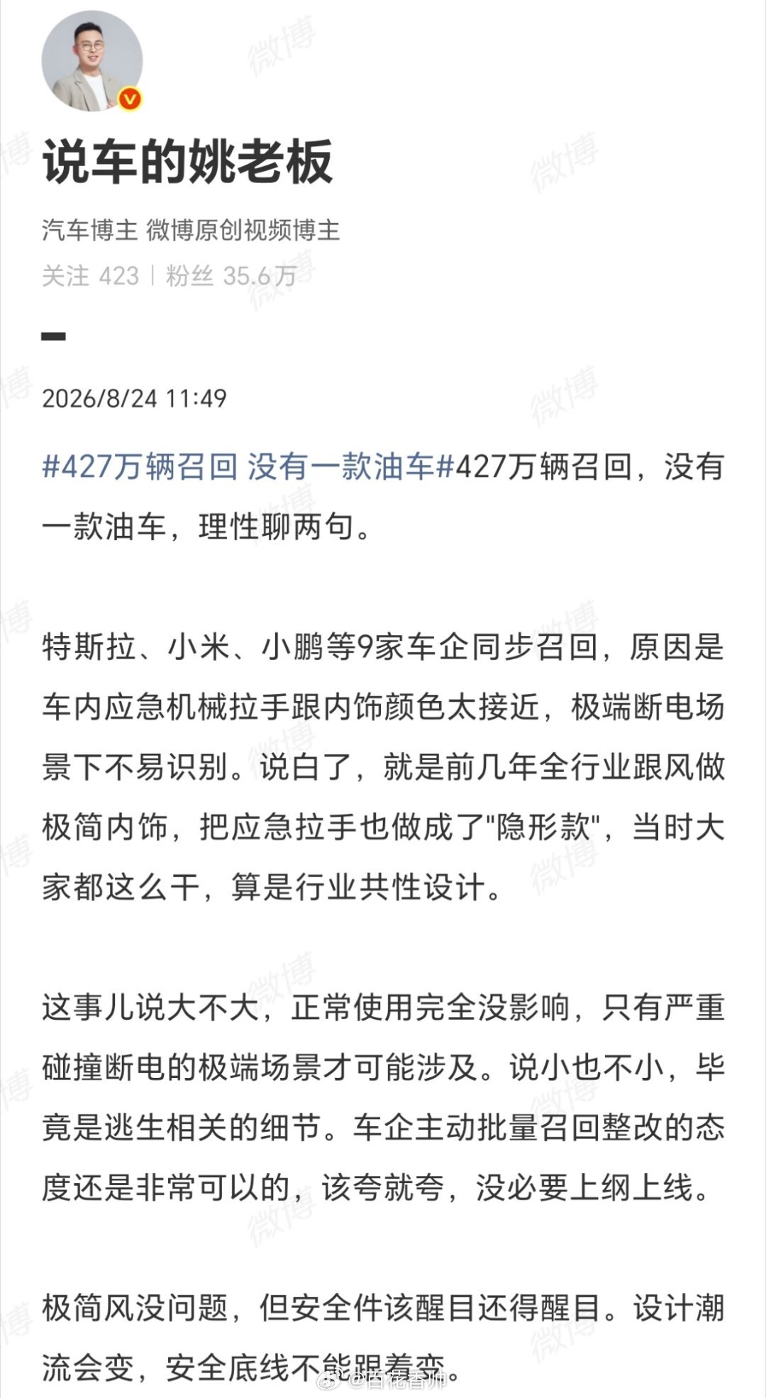 427万辆召回 没有一款油车“427万辆大召回”：门把手搞那么炫，逃生时却抓瞎。