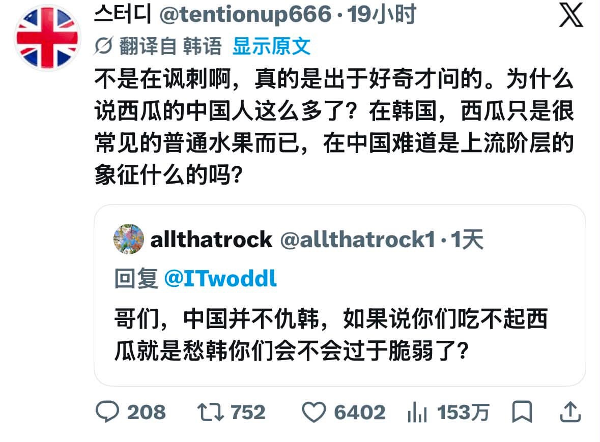 居然真的会有人跑去用吃不起西瓜骂韩国人了