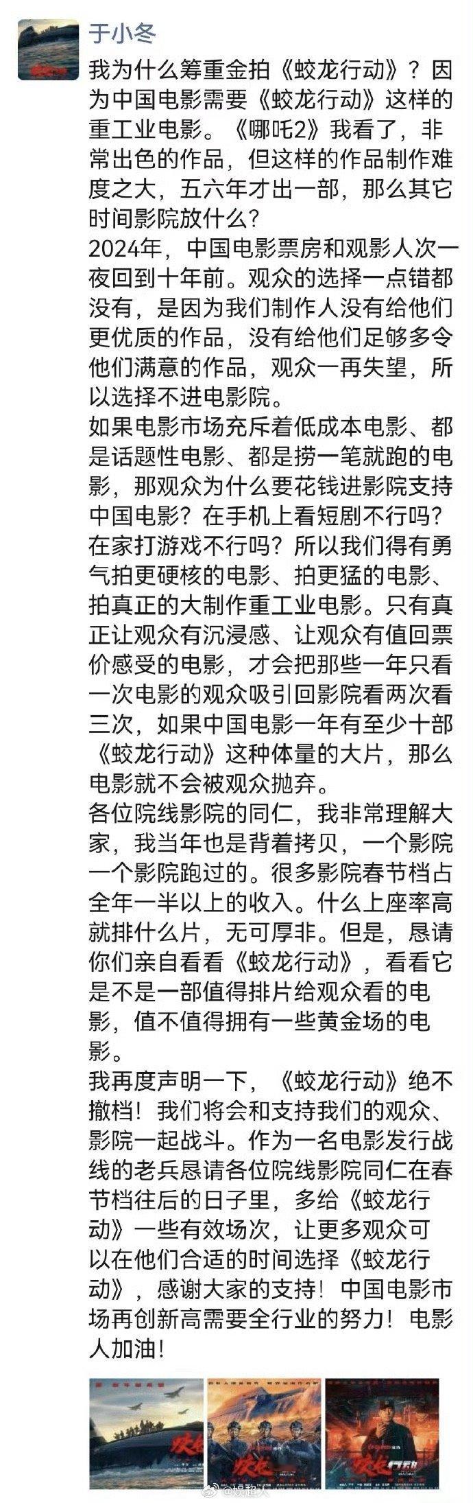 于冬筹重金拍蛟龙行动的原因  于冬筹重金拍蛟龙行动的原因“我为什么筹重金拍《蛟龙