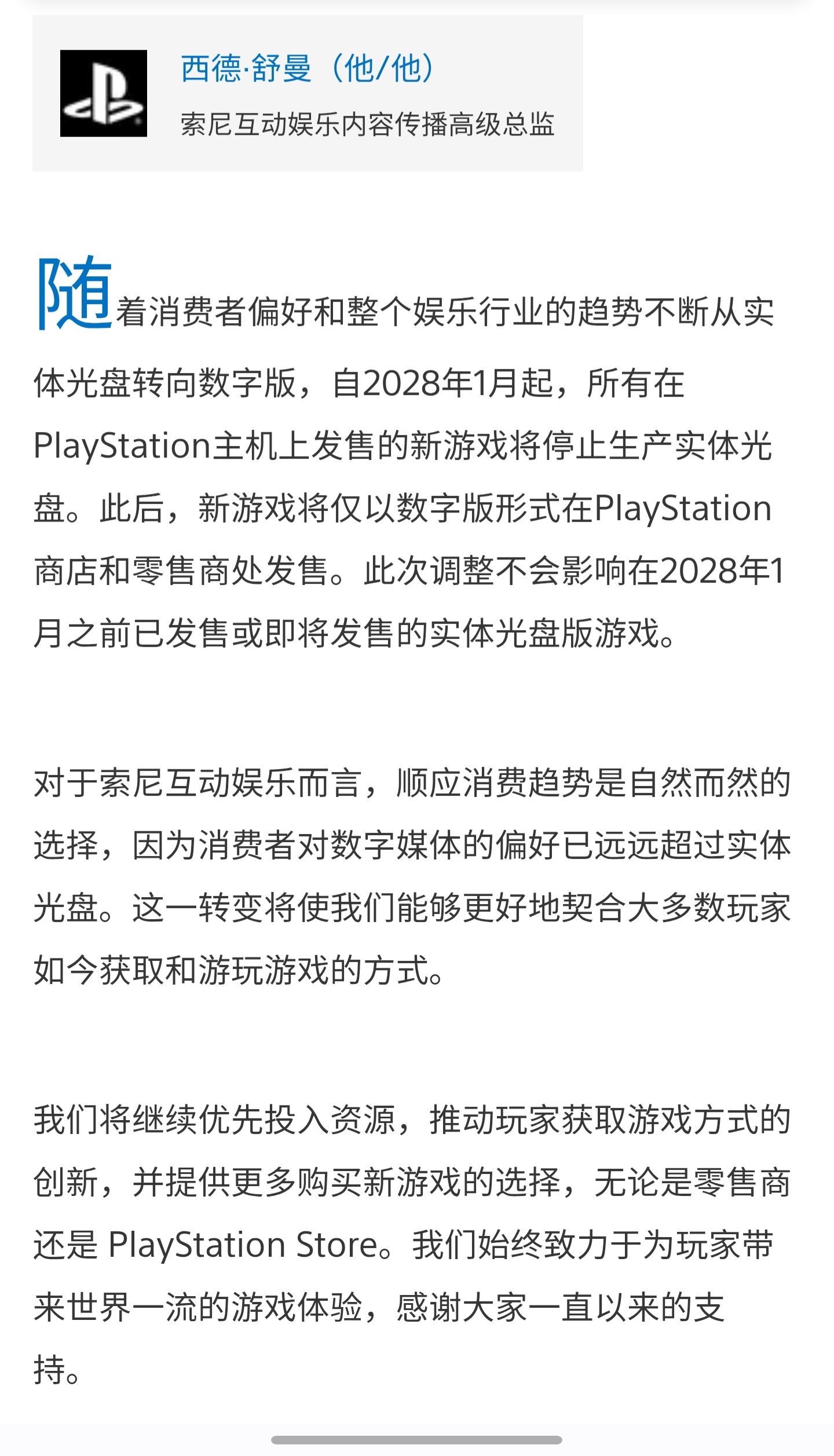 playstation[超话]ps52028年1月起，索尼将暂停所有光盘制品游戏