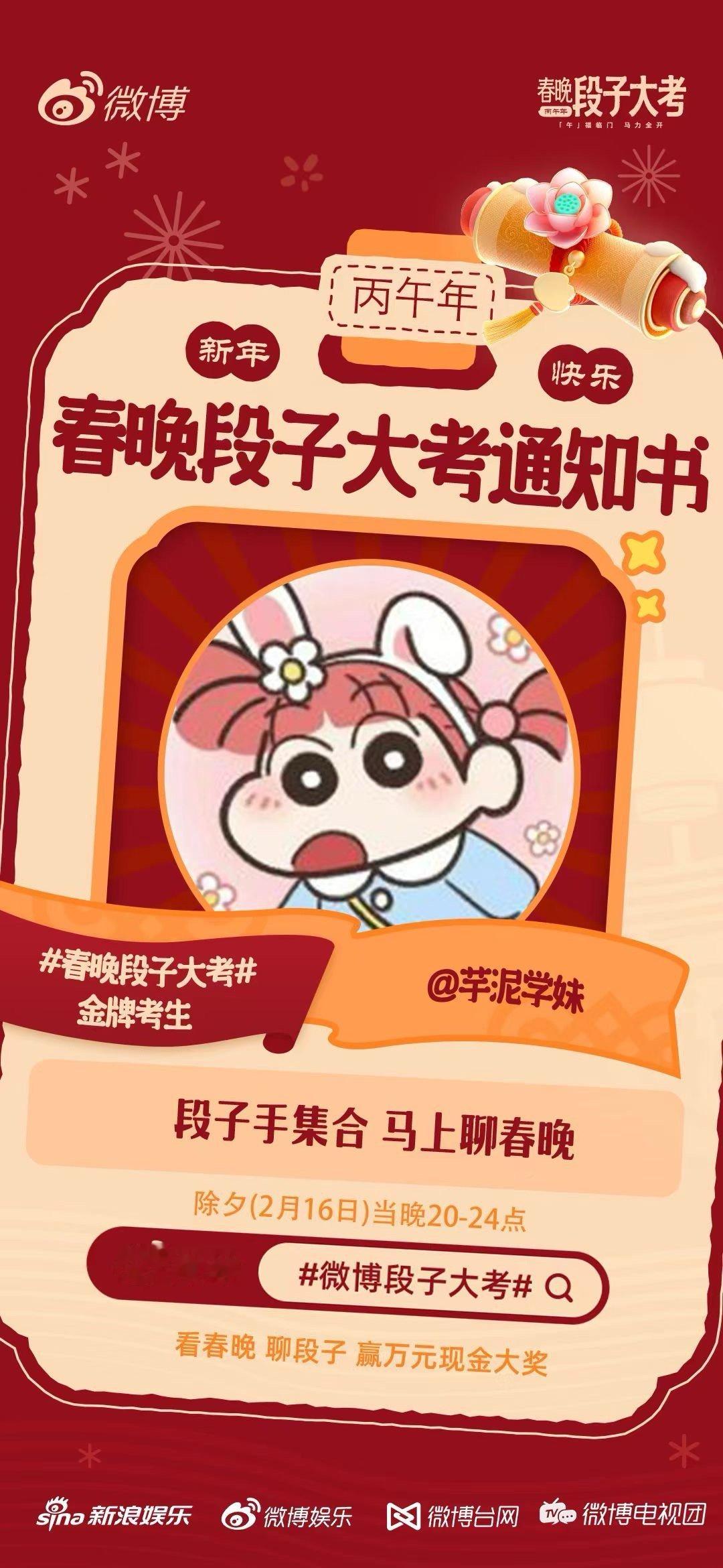 一年一度的春晚段子大考已开启，除夕晚上20点，我们一起看春晚写段子！ 