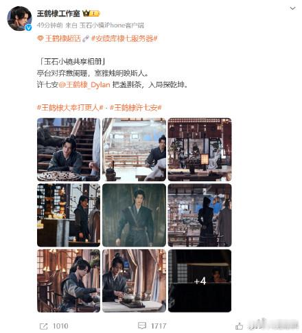 王鹤棣把盏斟茶入局探乾坤  王鹤棣许七安亭台对弈意阑珊  「玉石小镜共享相册」亭