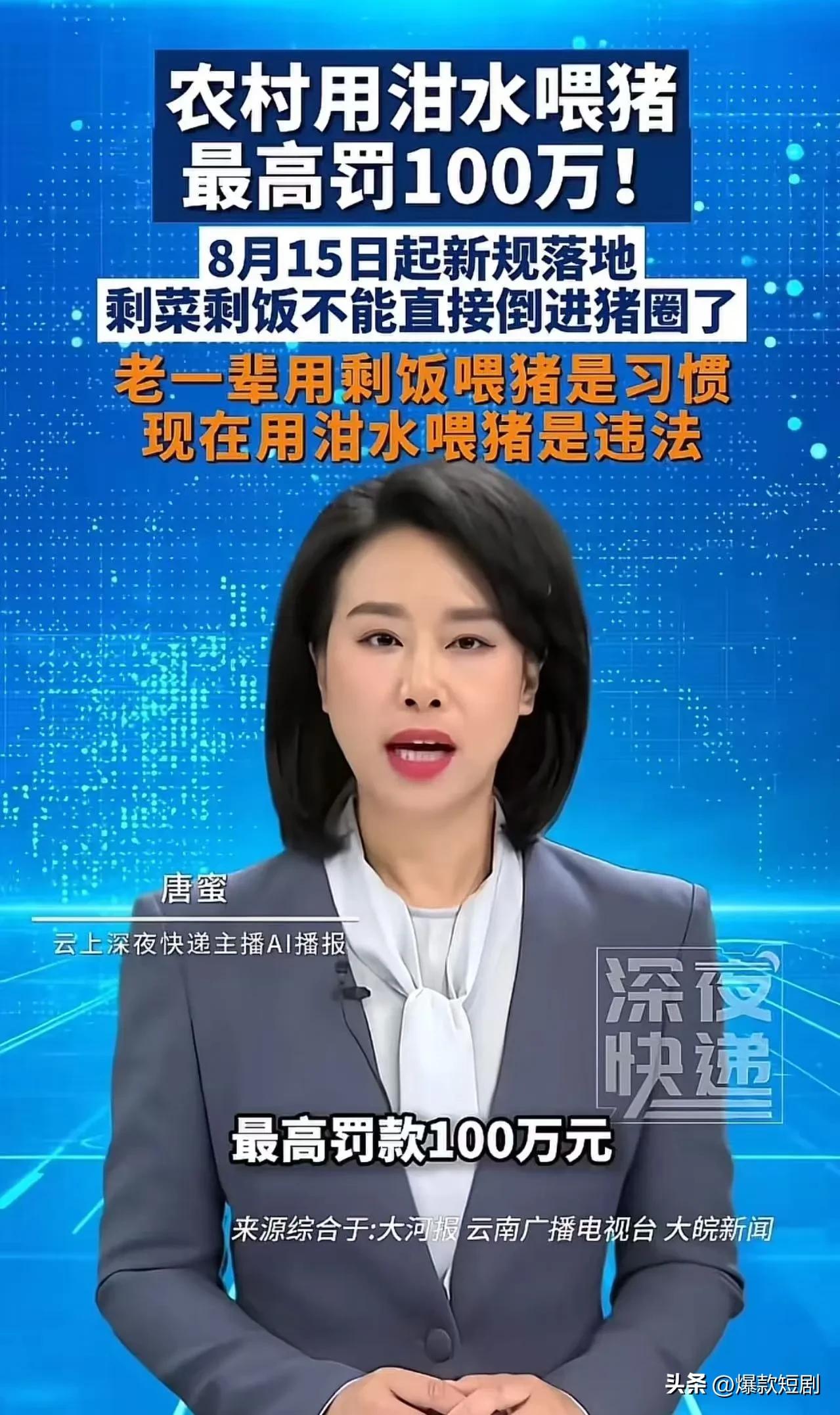“农村用泔水喂猪，最高罚100万！”8月15日起新规落地，剩菜剩饭不能直接喂猪了