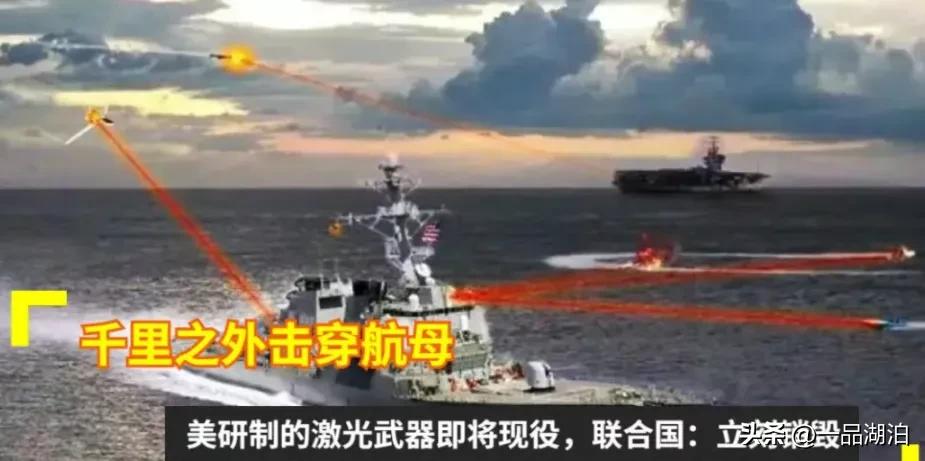 大型激光武器即将“现世”，可瞬间击穿航母！联合国呼吁：必须销毁！

进入21世纪
