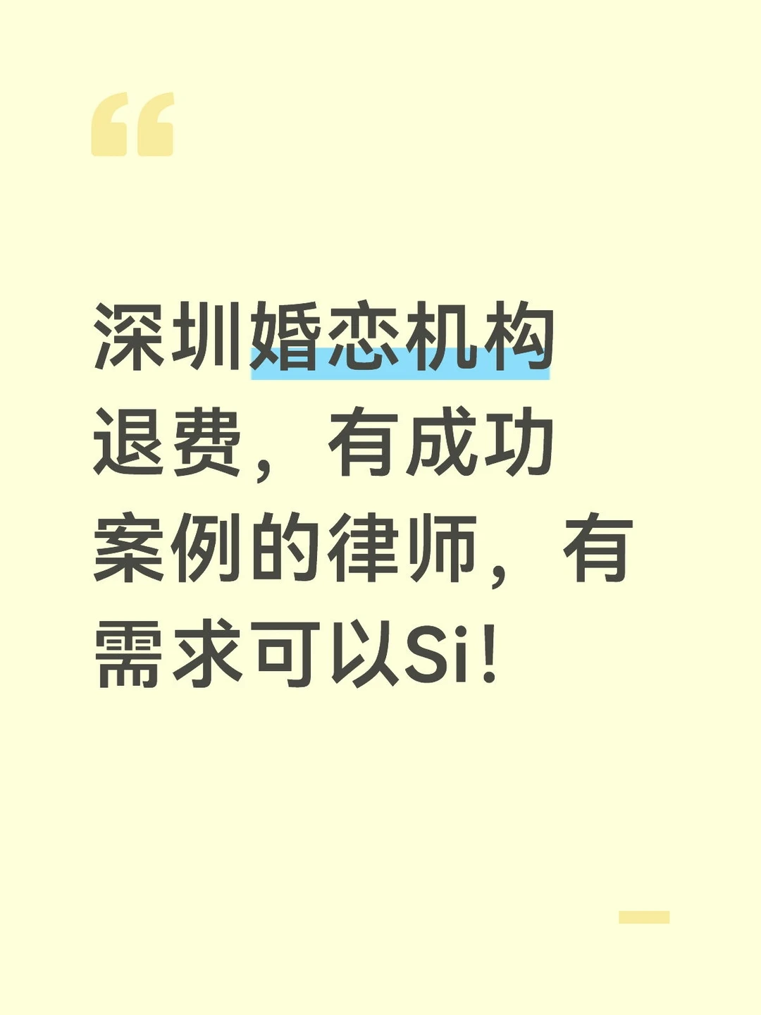 深圳婚恋机构退费！