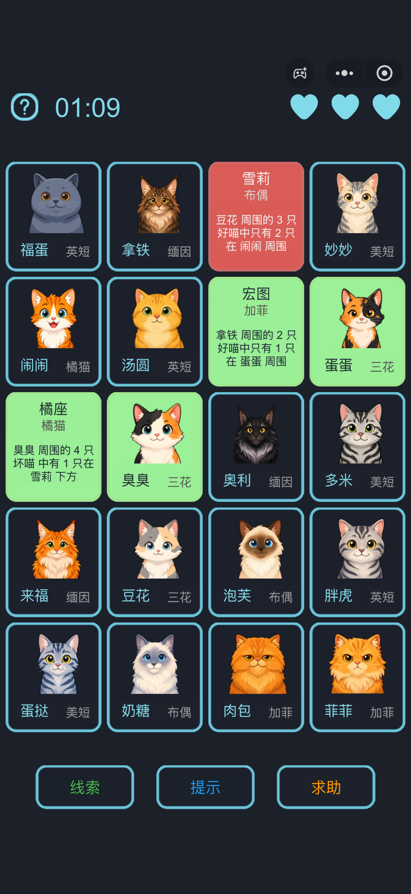 最近玩的新游戏是身份推理猫咪版🐱 