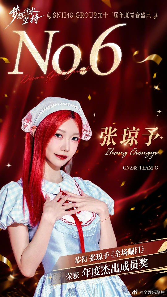 张琼予第六张琼予总选第六 张琼予第六！恭喜soso 
