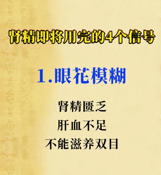 肾精不足的 4 个信号，对照自查