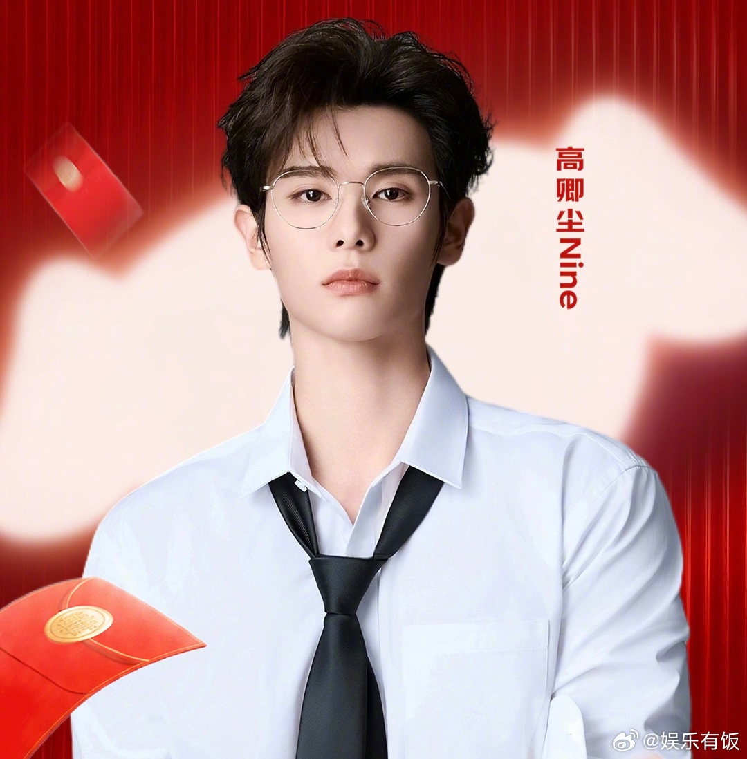 京东明星红包阵容 元气满满的高卿尘送来专属福利，诚意满满绝不敷衍。定格美好心意，