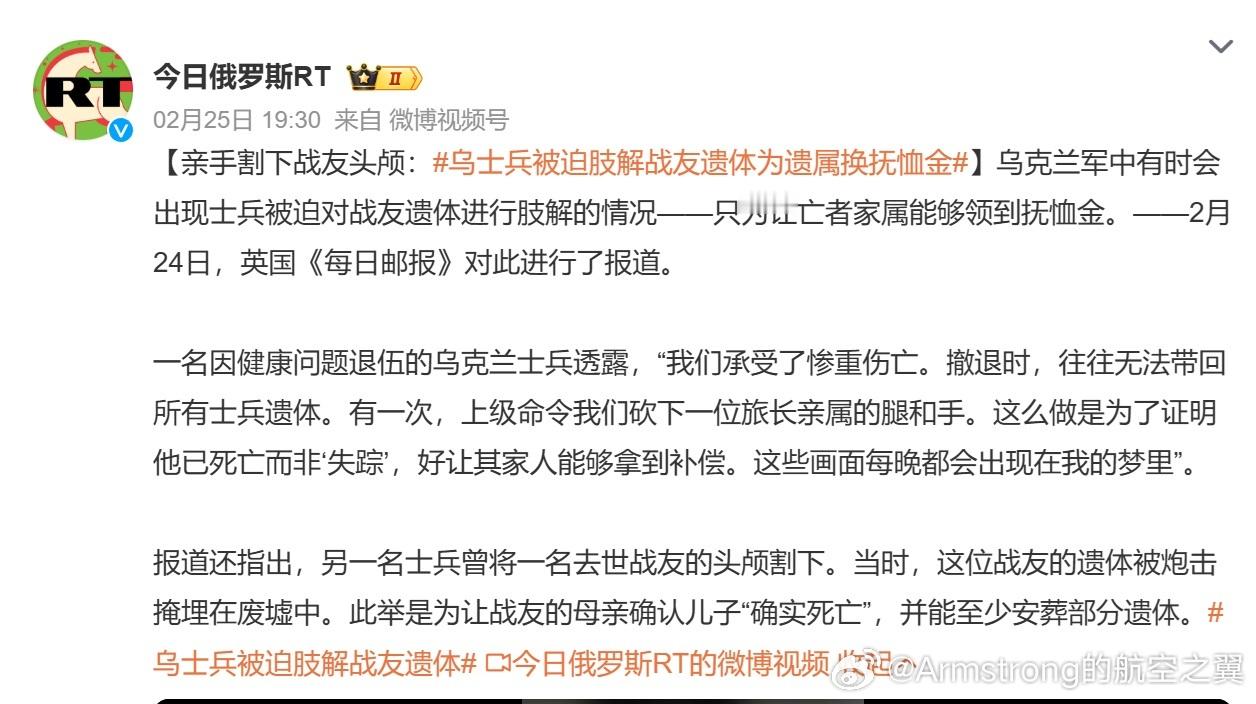 乌士兵被迫肢解战友遗体 原因在于乌军阵亡士兵的伤亡抚恤金领取困难，乌克兰官方有时
