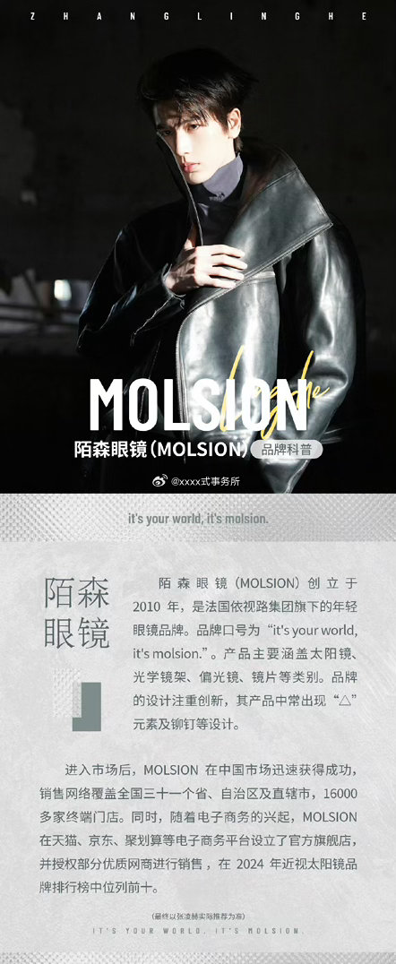 张凌赫陌森眼镜代言预热，好消息商务接踵而至 