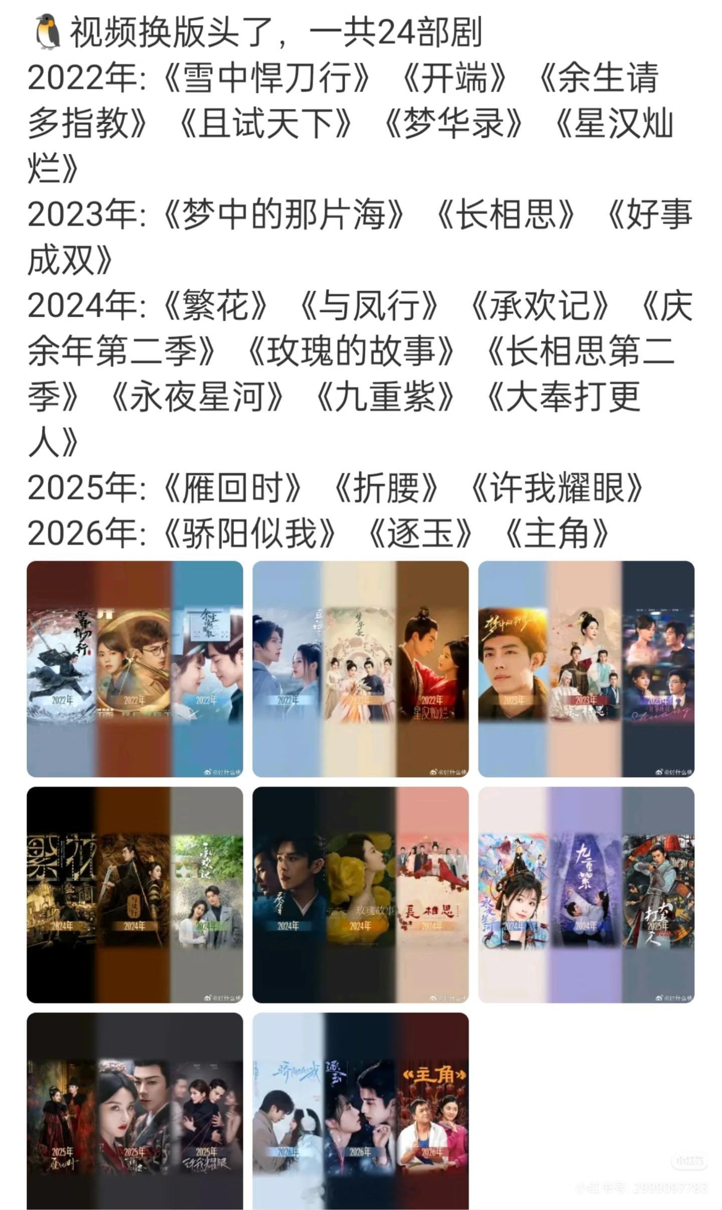 鹅认可的爆剧：赵今麦两部、赵露思3部、杨紫4部……你们看过哪部？ 