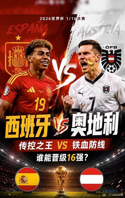 欧洲杯冠军对决奇迹之师，谁能挺进16强？⚽️世界杯03:00⚽️场次：西班牙vs