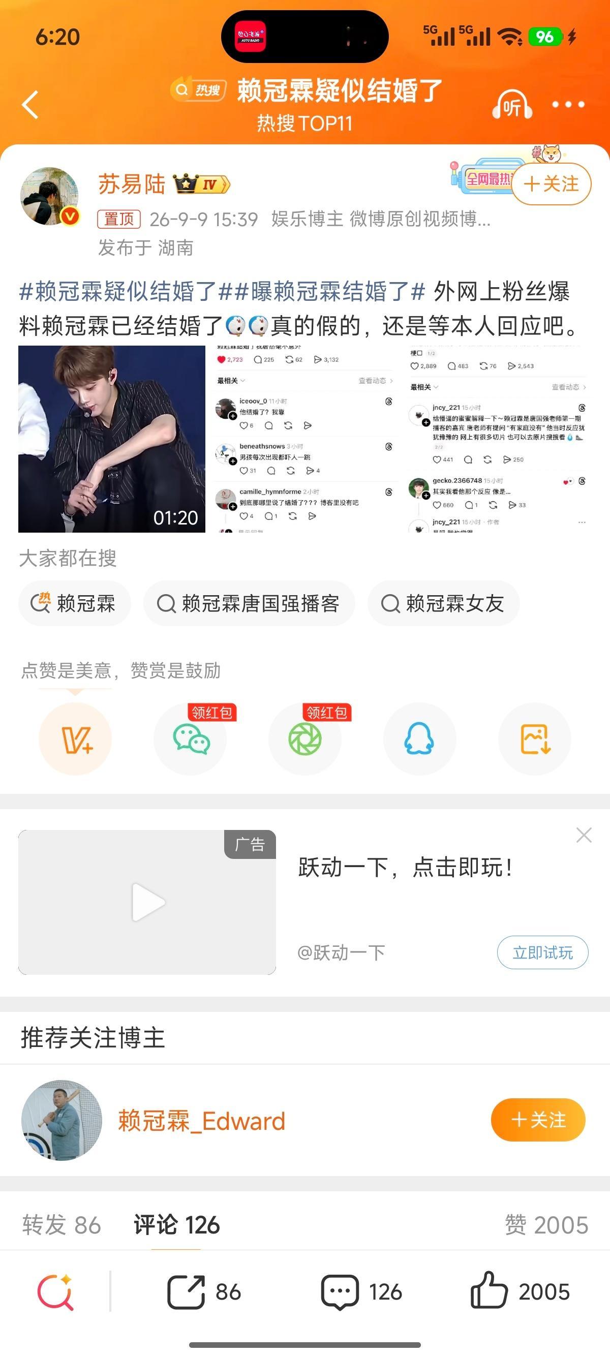 赖冠霖疑似结婚了 ​​​