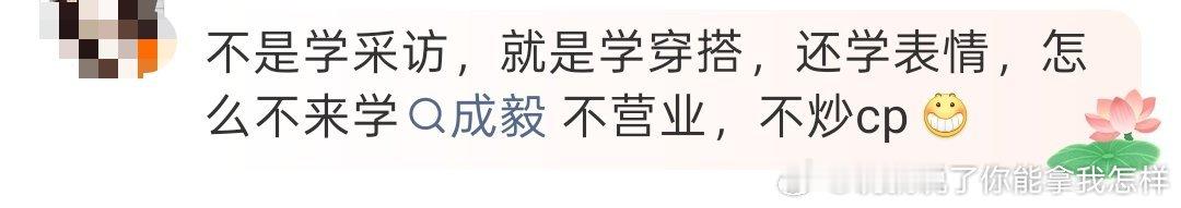 学他采访?学嗯嗯啊啊？学他穿搭?学高跷假发？学他表情？学纸张卖萌？不营业难道不是