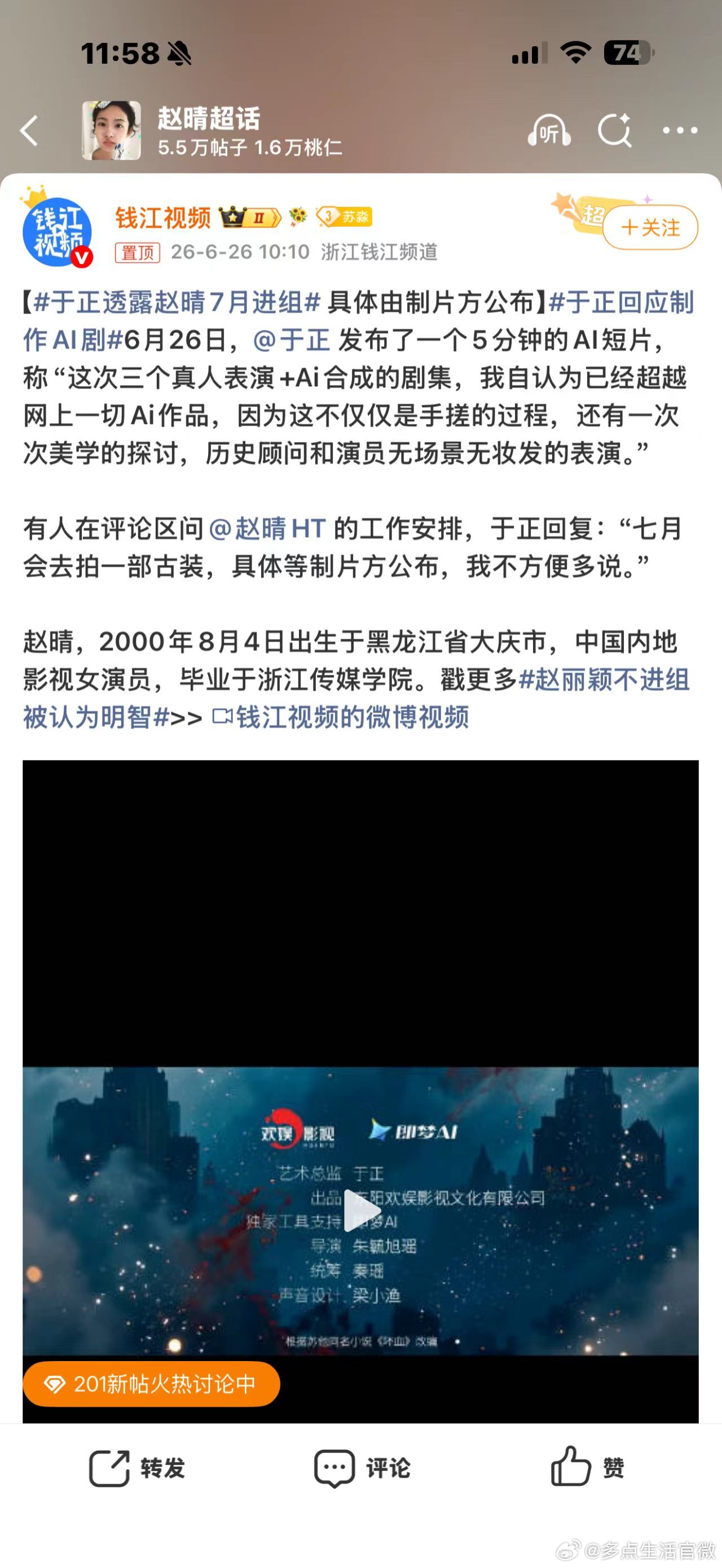 于正回复赵晴七月进组于正回应赵晴新行程 于正回应赵晴新行程，7月份能够进组真的是
