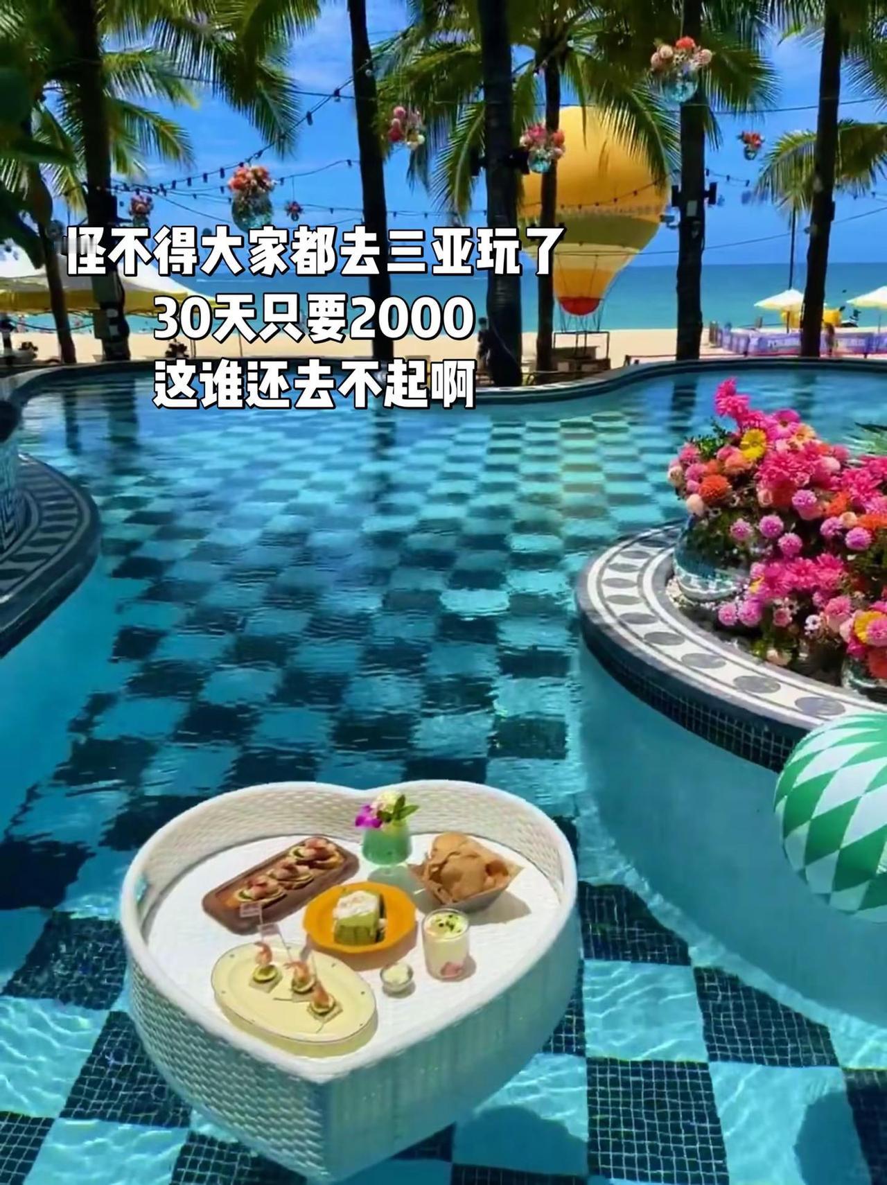 三亚酒店30天2000块？这谁还去不起啊 三亚酒店
