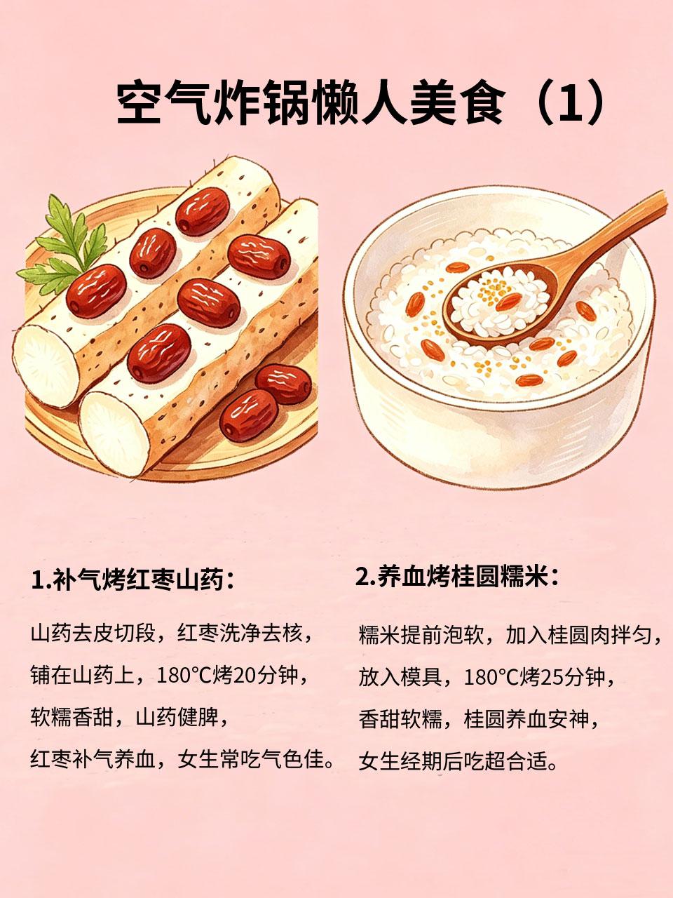 空气炸锅懒人美食，补气养血，女生一定要学
女生必看👀！气血不足、手脚冰凉❄，不