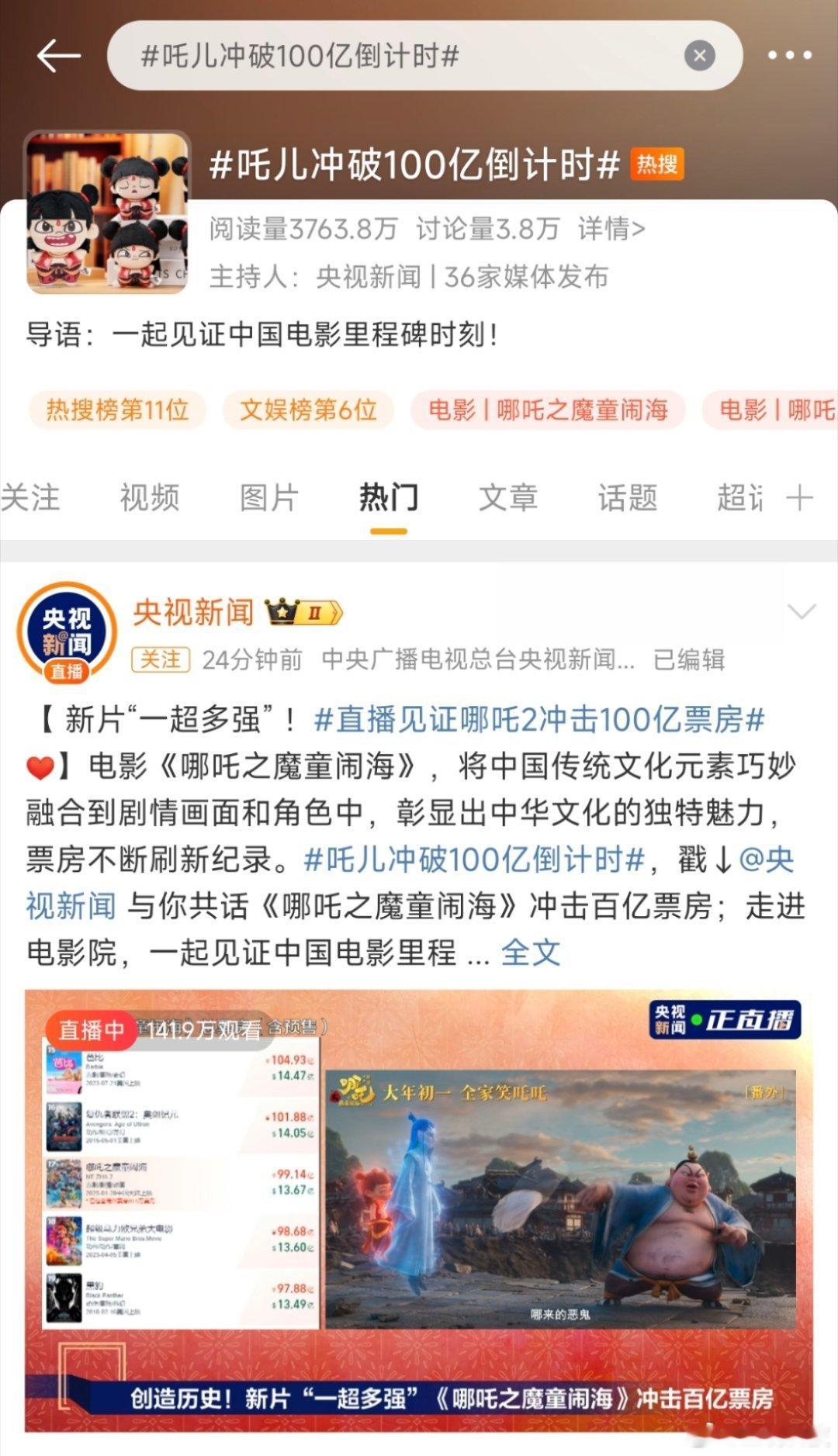 吒儿冲破100亿倒计时 已经开始激动了，真的要见证历史了，这也是国产电影一个新的