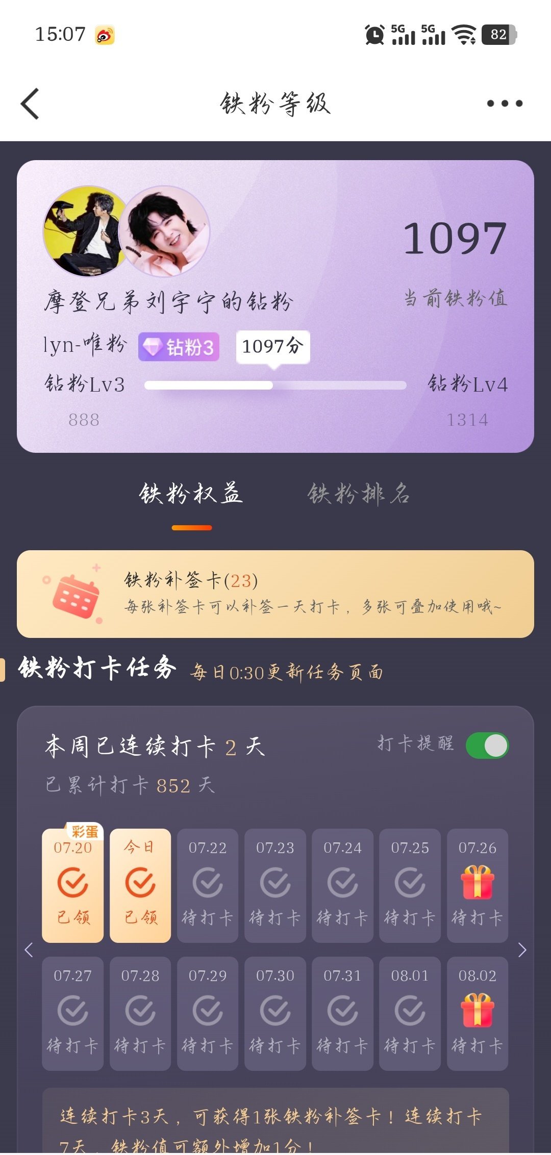 摩登兄弟刘宇宁粉丝回应粉丝等级 顶着漫天潶氵来的小20前来报道了！  任凭非议四