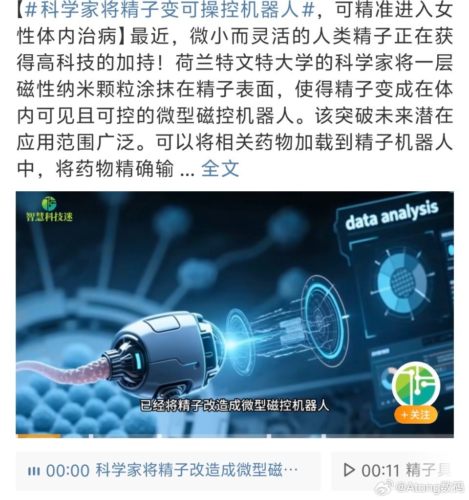 科学家将精子变可操控机器人挺好的，请贯彻优生别整魔童降世了只会给身边的人带来麻烦