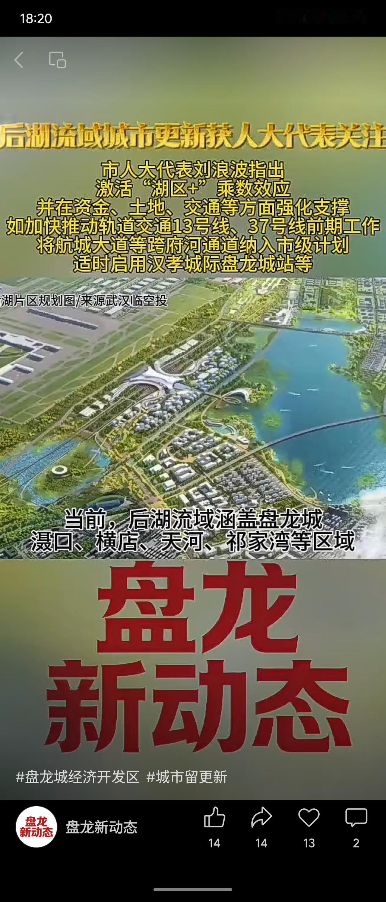 武汉市人大代表刘浪波关注后湖流域城市更新，建议激活“湖区+”效应，并强化资金、土