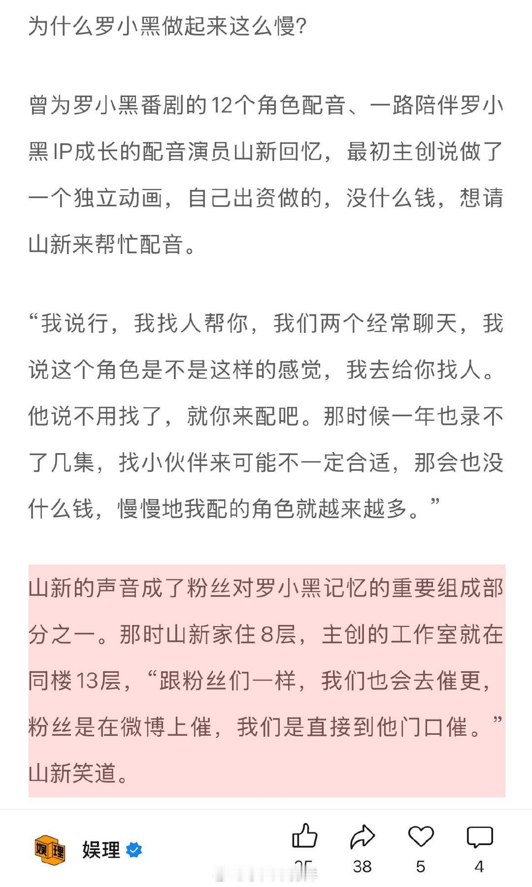 山新说罗小黑像自己孩子 制片人说罗小黑是养成型作品 皇贞季已经从配音演员转型成配