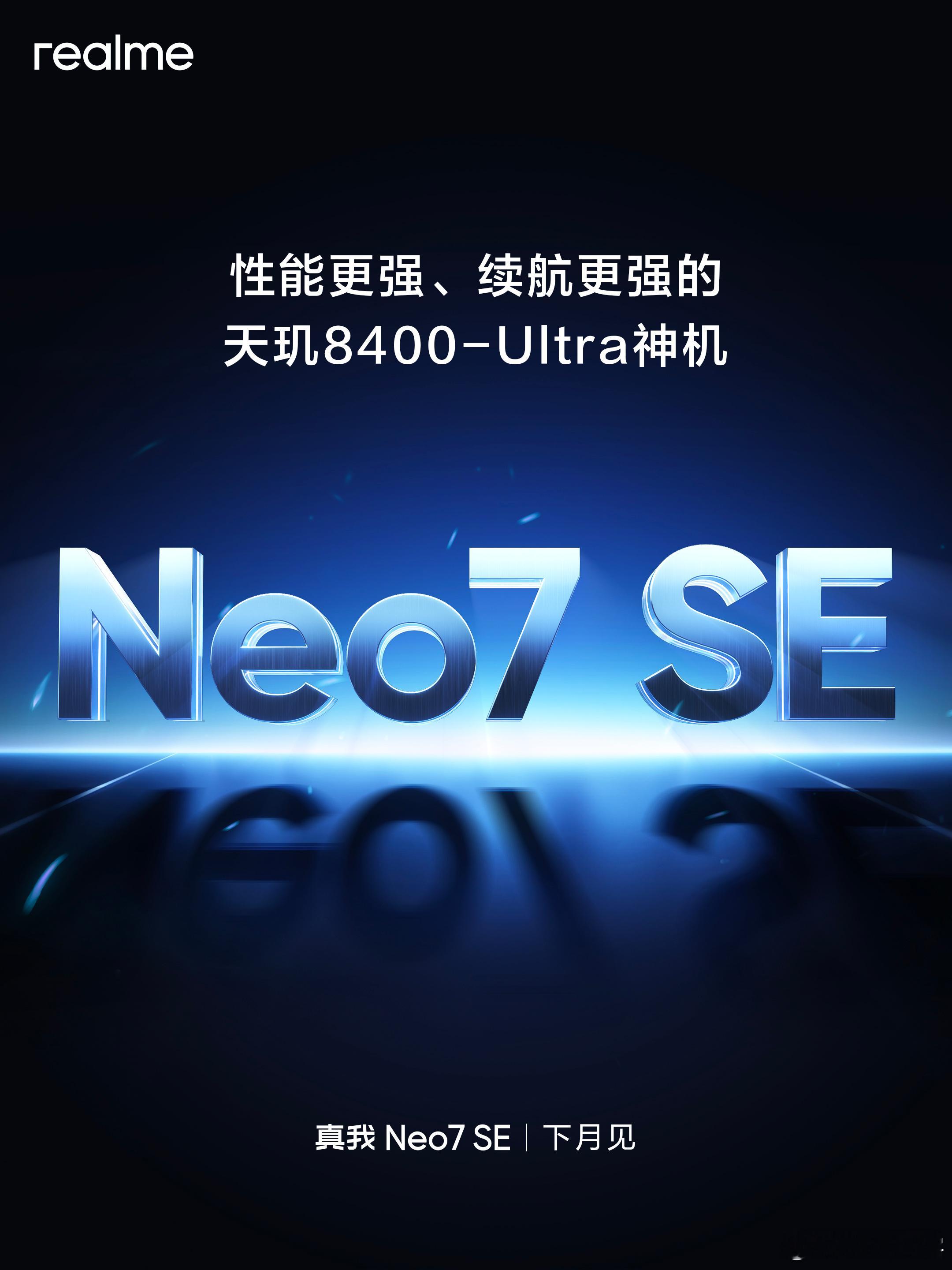 真我下月上 Neo7 SE，叫 SE 的续航没有差的，真我 Neo7 电池已经 