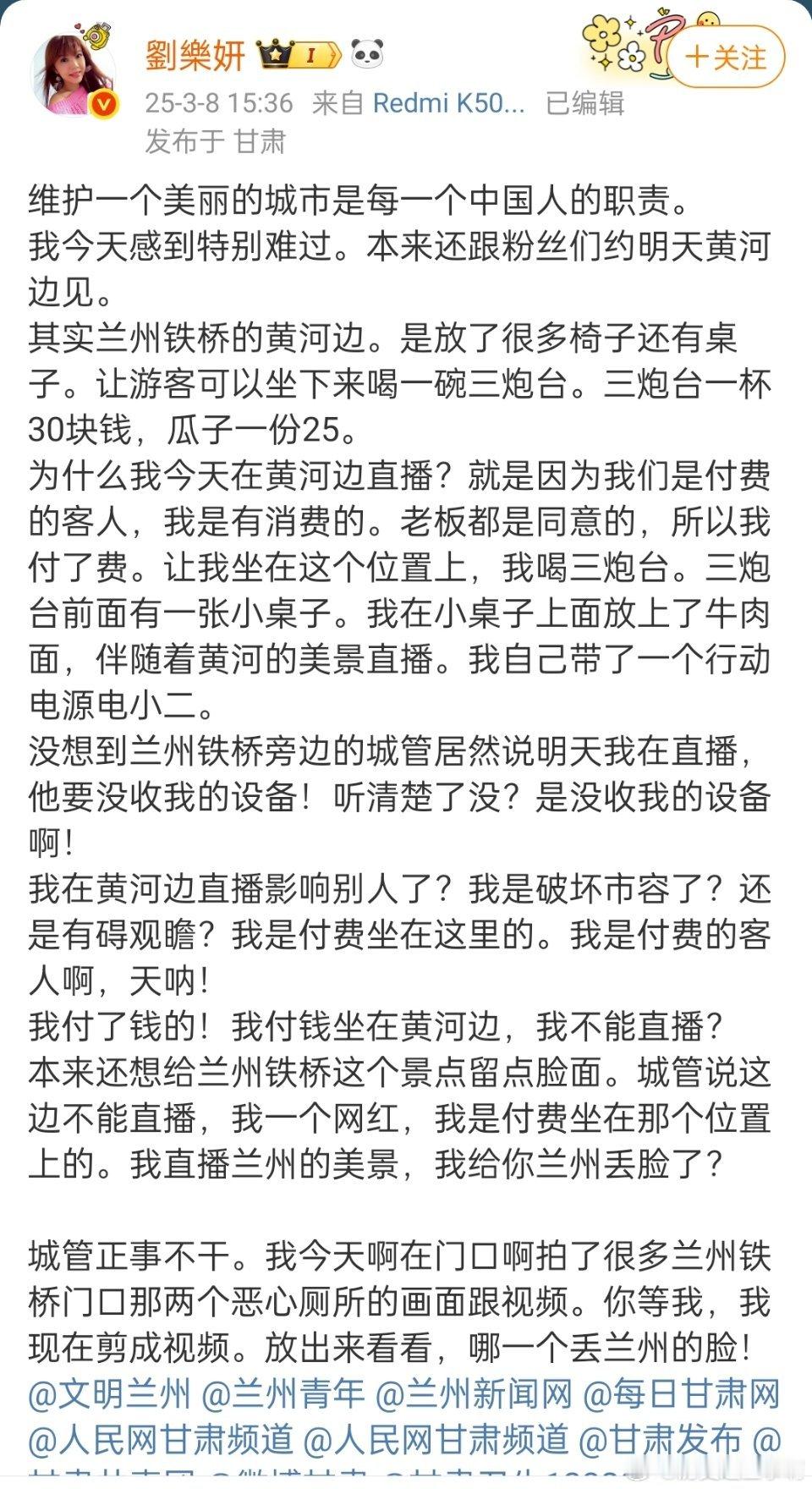 刘乐妍跟兰州杠上了，据她称，昨天她在黄河边直播，但是被兰州铁桥旁的城管制止，她觉