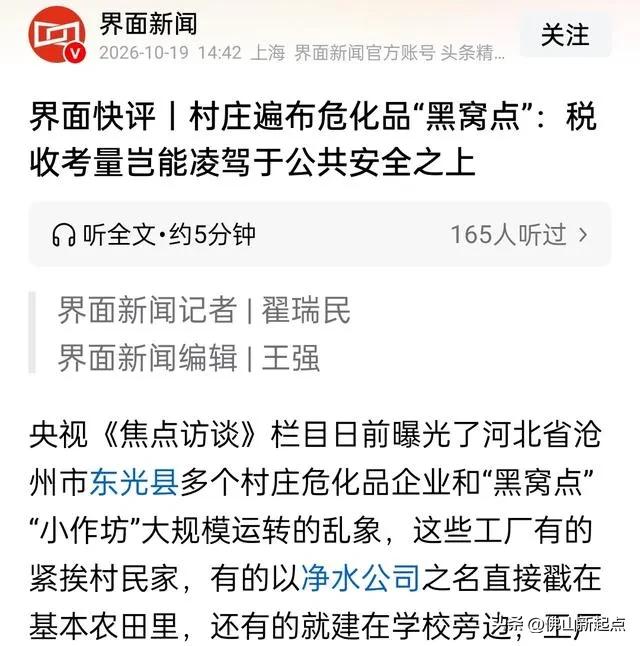 村里藏着近2000吨甲醇！焦点访谈曝光沧州小祃口村，税收绝不能凌驾生命安全
央视