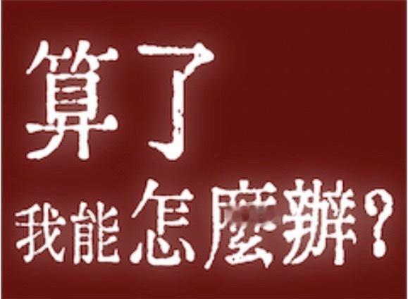 只是一位路人 