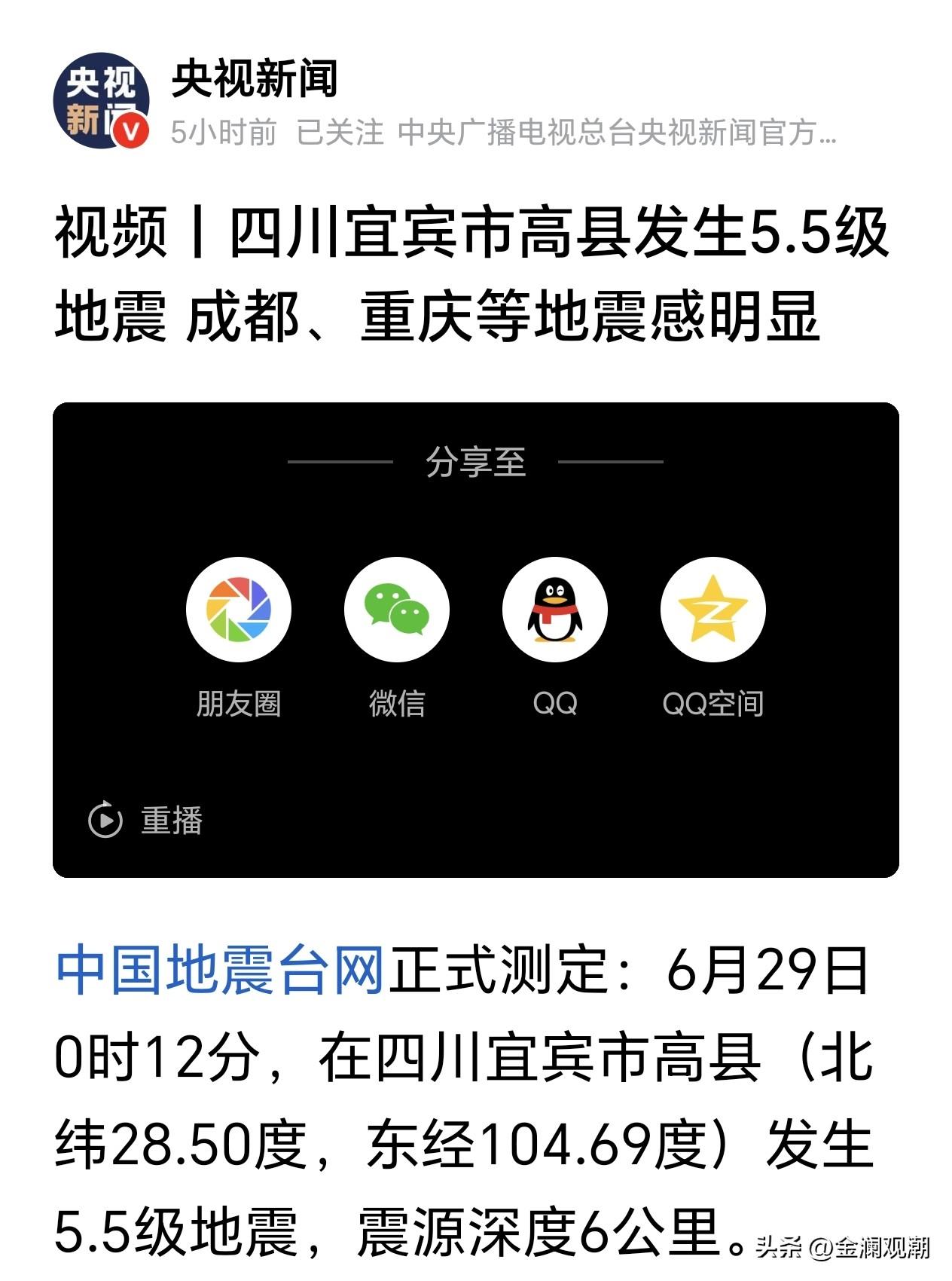 5.5级地震？本人在成都，居然一点感觉都没有，睡的这么沉吗？
